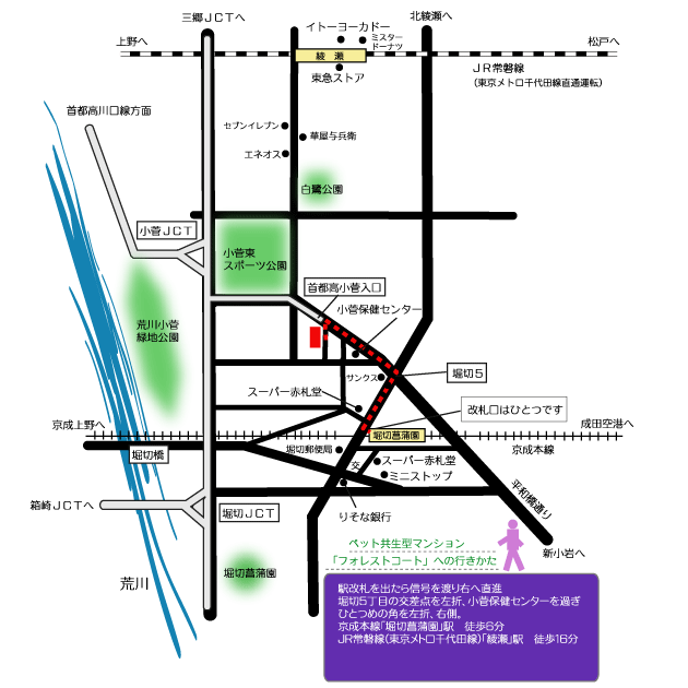 新築ペット共生型マンション　京成本線「堀切菖蒲園」徒歩６分　フォレストコート　現地案内図