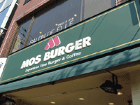 モスバーガー