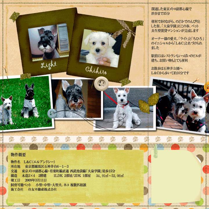 西武池袋線「大泉学園」　L&C　エルアンドシー