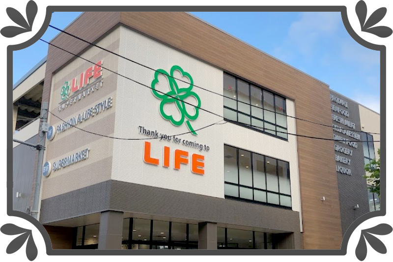 ライフ西荻窪店
