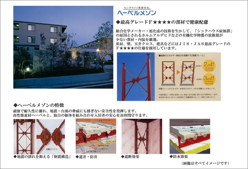 旭化成へーベルメゾン