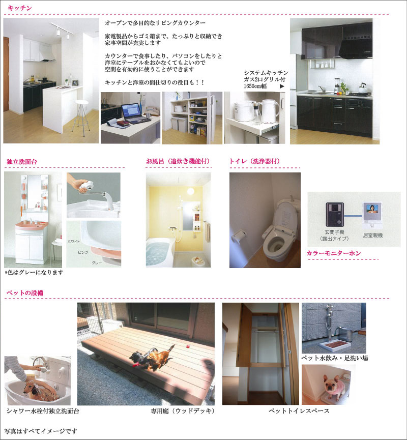 設備・ペットの設備