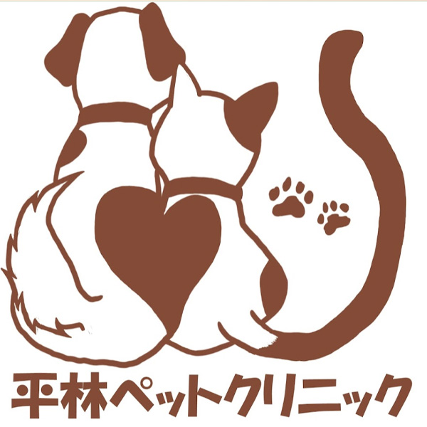 平林ペットクリニック