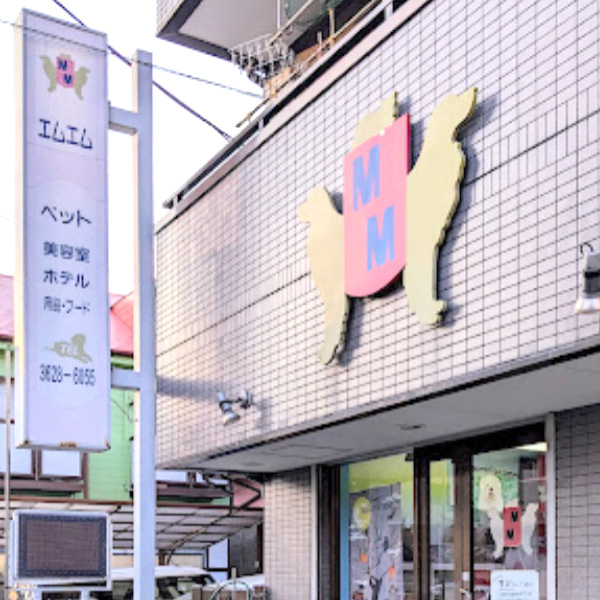 ペット美容室エムエム