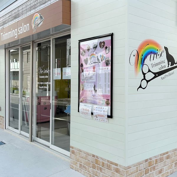 トリミングサロン＆ホテル Vie irise