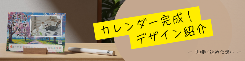 カレンダーデザイン紹介
