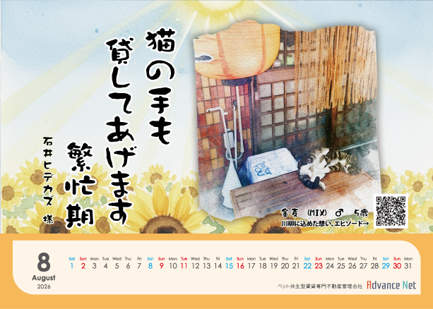 ペット川柳カレンダー　2026年8月
