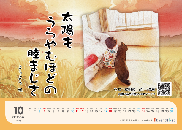 ペット川柳カレンダー　2026年10月