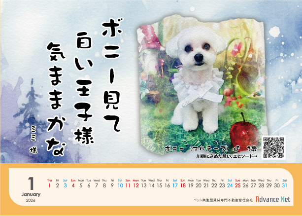 ペット川柳カレンダー　2026年1月
