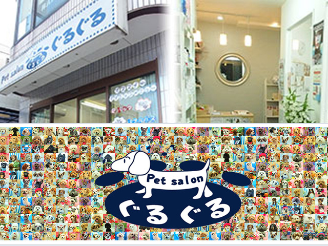 Pet Salon ぐるぐる
