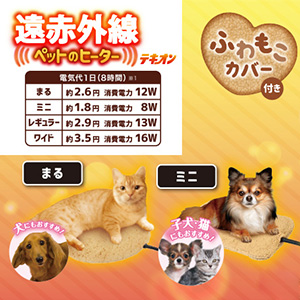 ドギーマン｜遠赤外線 ペットのヒーターテキオン